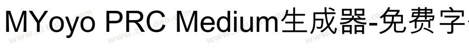 MYoyo PRC Medium生成器字体转换